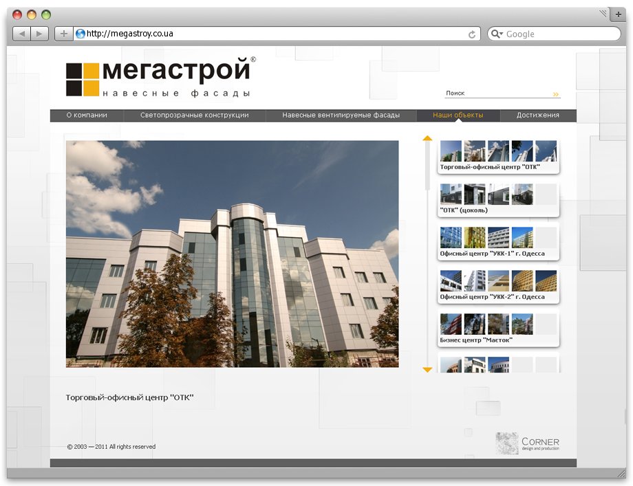 дизайн, разработка сайта Мегастрой