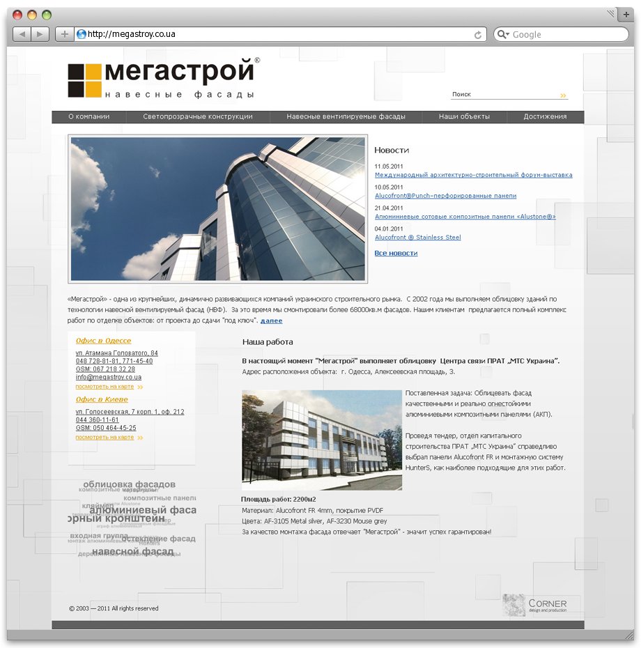 разработка сайта мегастрой, сайт строительной компании