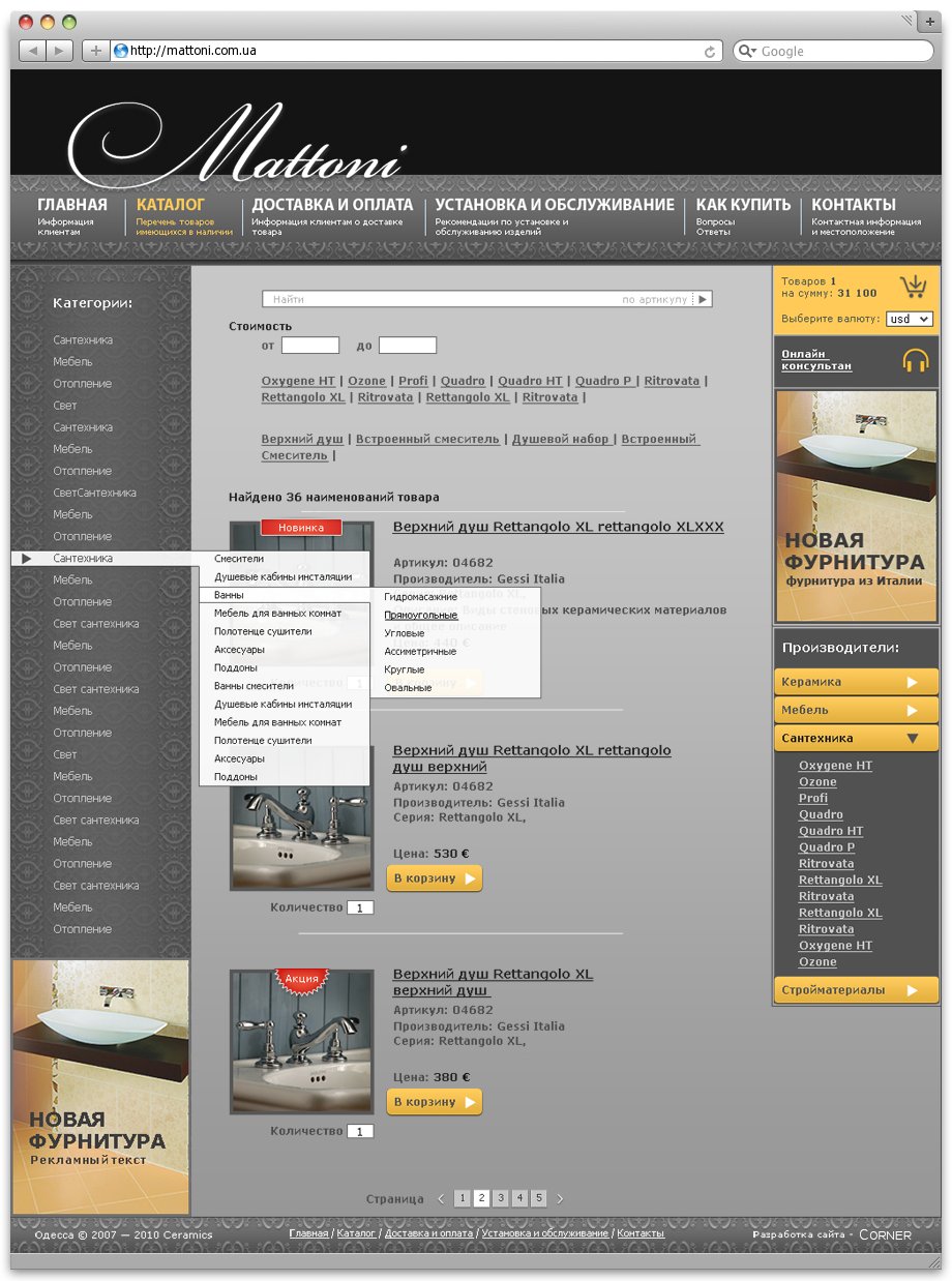 Макет сайта каталог магазина для интернет магазина сантехники Mattoni