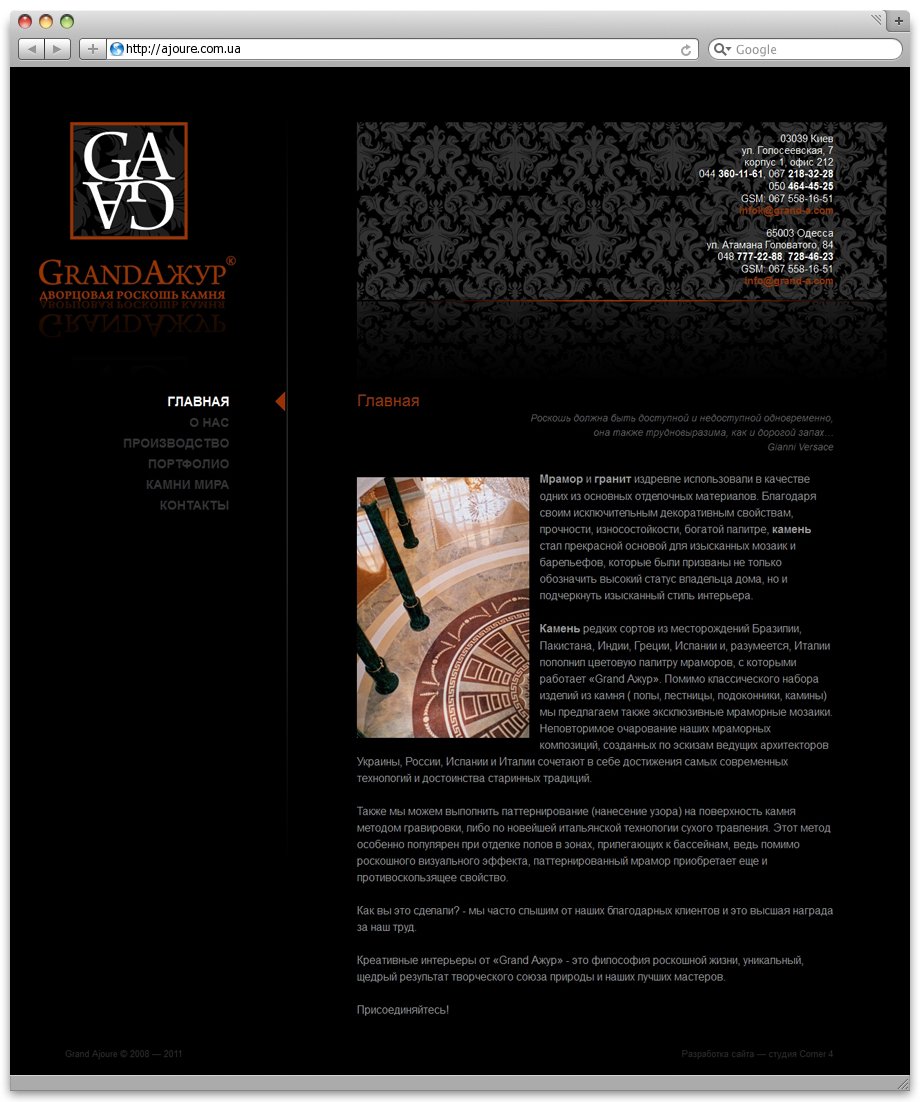 дизайн, разработка сайта, компания Grand Ajoure