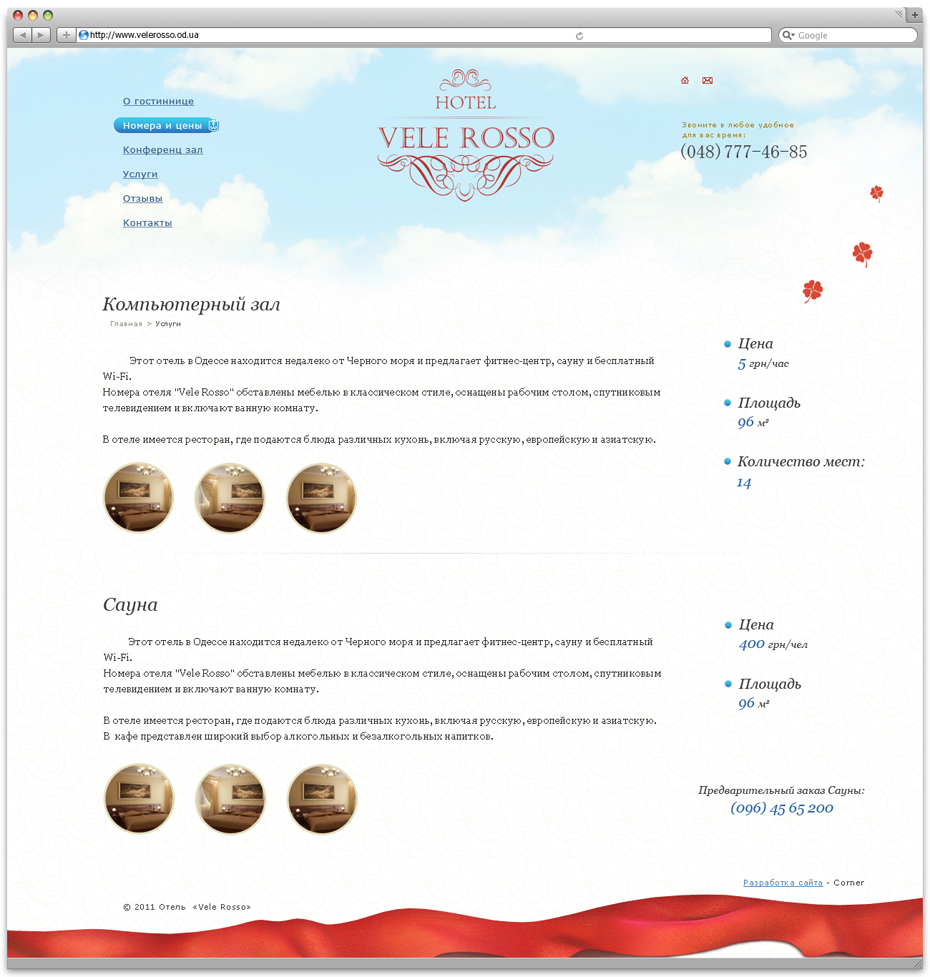 Дизайн страницы компьютерный зал для гостиницы Vele Rosso