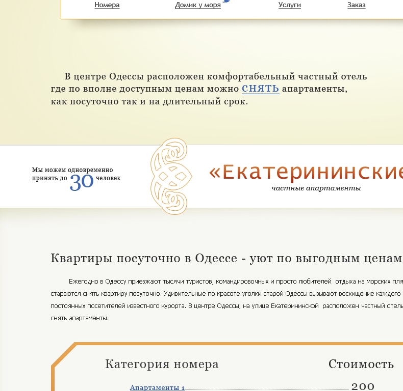 Работаем над макетом главной страницы сайта для отеля в Одессе