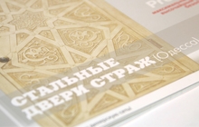Макет главной страницы в журнал «Инфодвери»